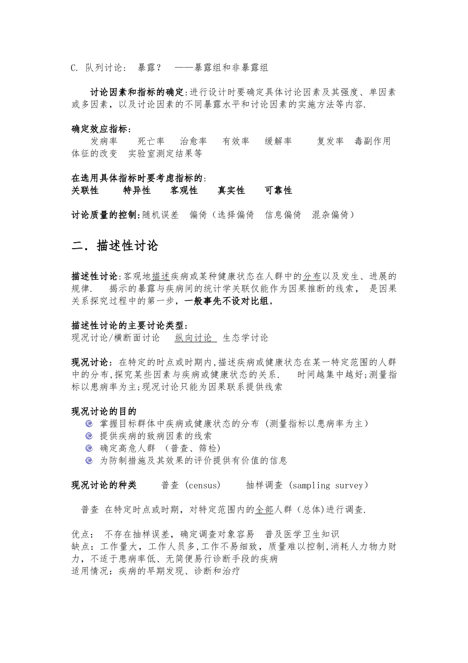 临床流行病学重点_第2页