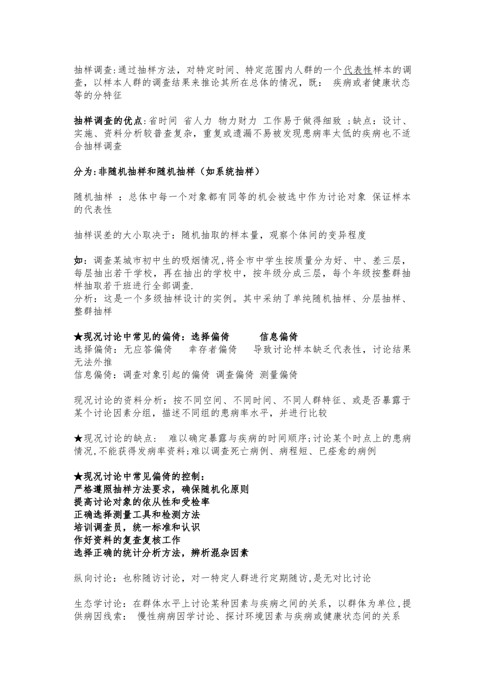 临床流行病学重点_第3页