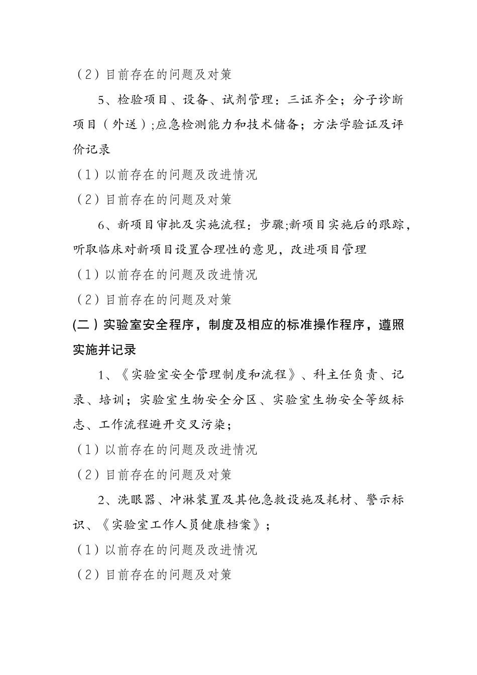 临床检验科管理与持续改进督查_第2页