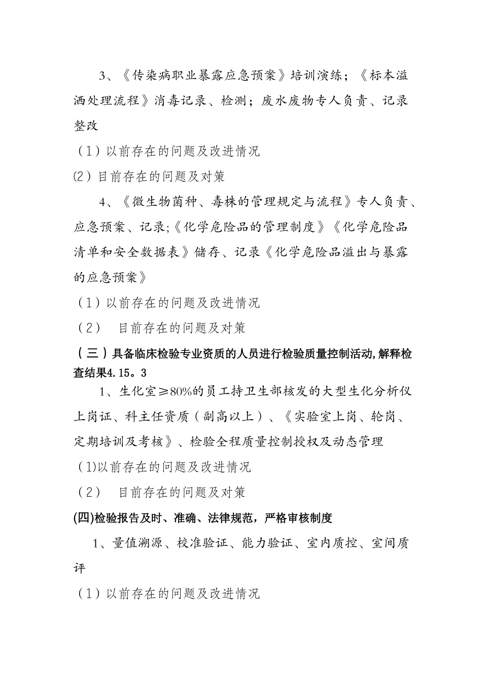 临床检验科管理与持续改进督查_第3页