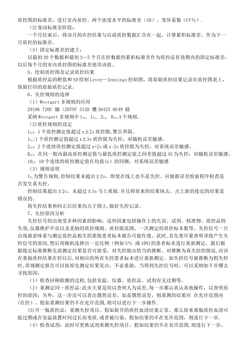 临床生化室内质量控制SOP文件_第2页