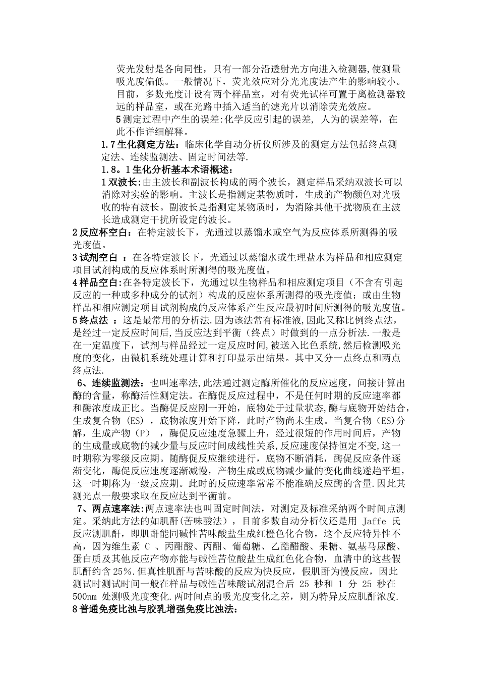 临床生化检验应用工程师基础知识培训_第2页