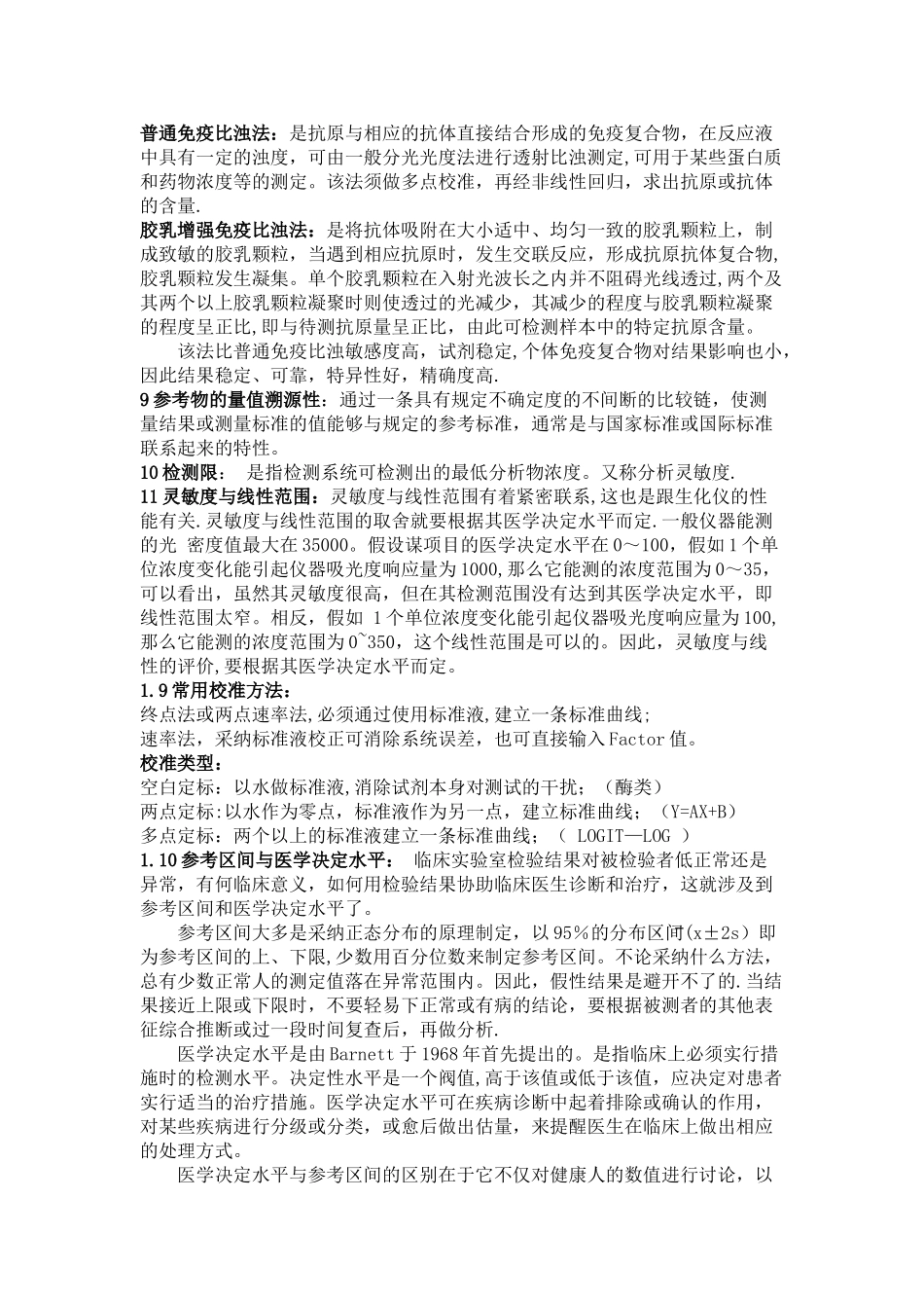 临床生化检验应用工程师基础知识培训_第3页