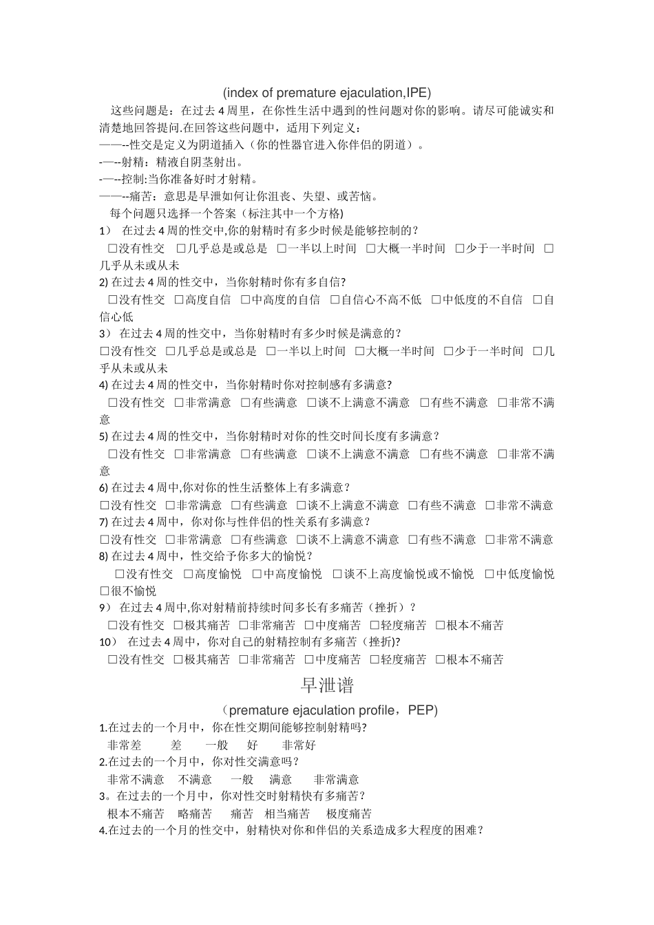 临床用性功能评分列表_第3页