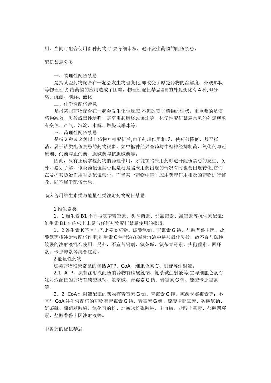 临床用药配伍禁忌大全_第2页