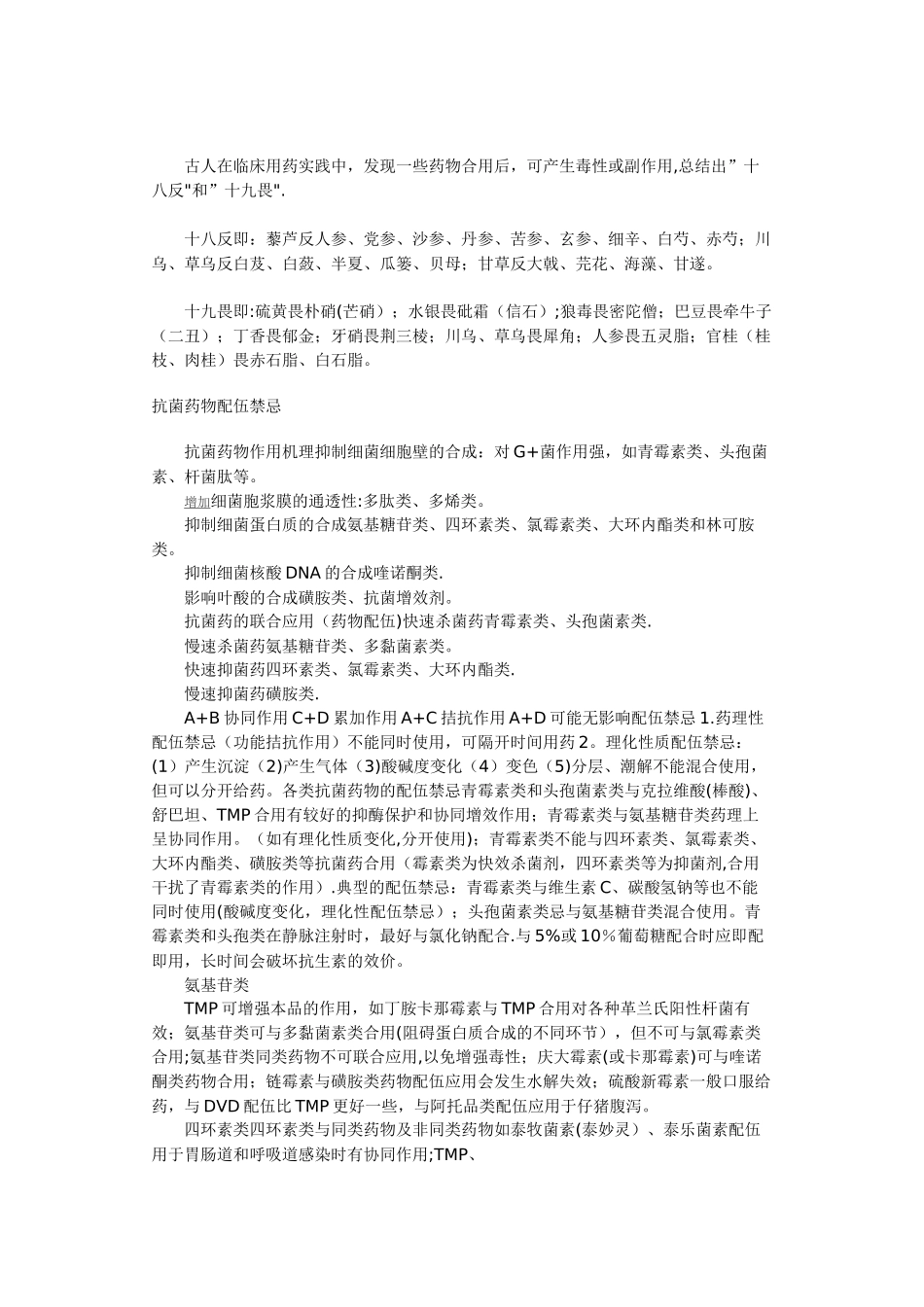 临床用药配伍禁忌大全_第3页