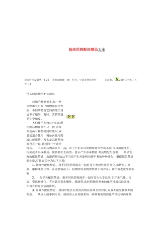 临床用药配伍禁忌大全