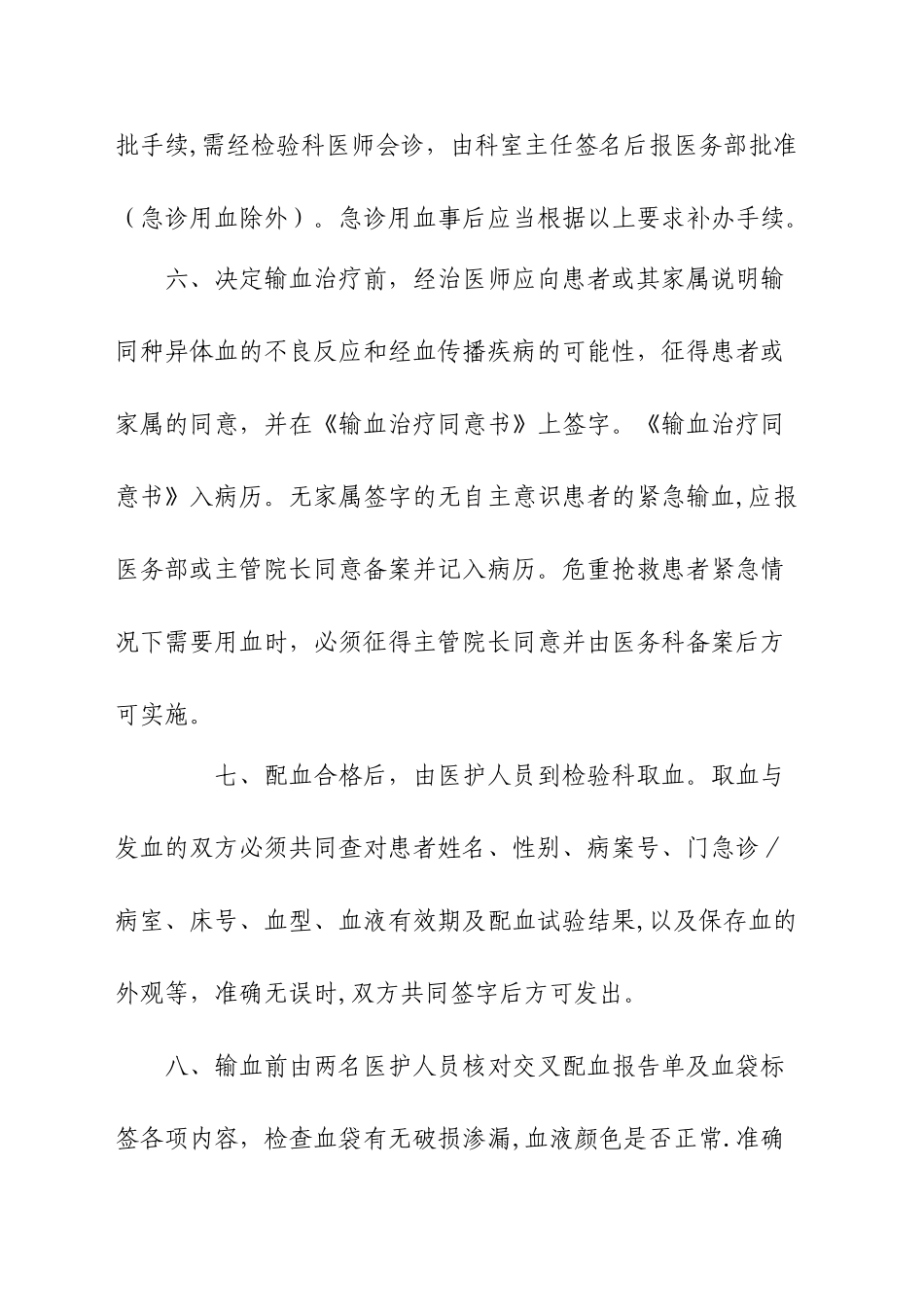 临床用血审核制度_第2页