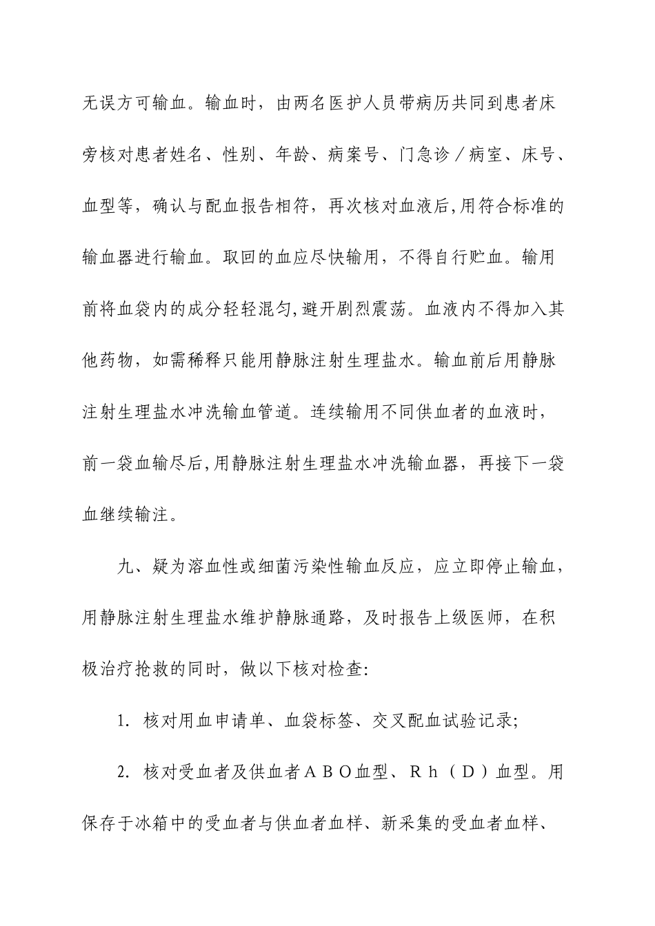 临床用血审核制度_第3页