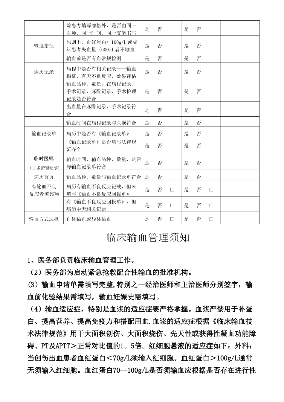 临床用血检查考核表_第3页