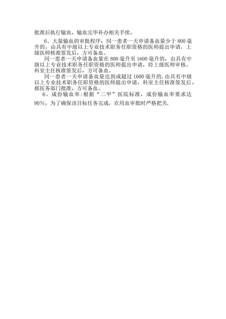 临床用血申请及审批制度_第2页