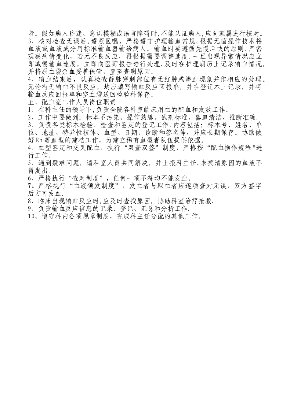 临床用血各类工作人员岗位职责_第2页