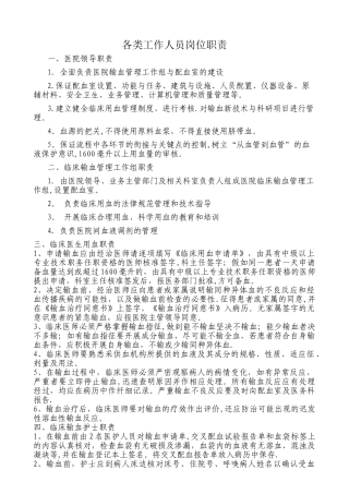 临床用血各类工作人员岗位职责