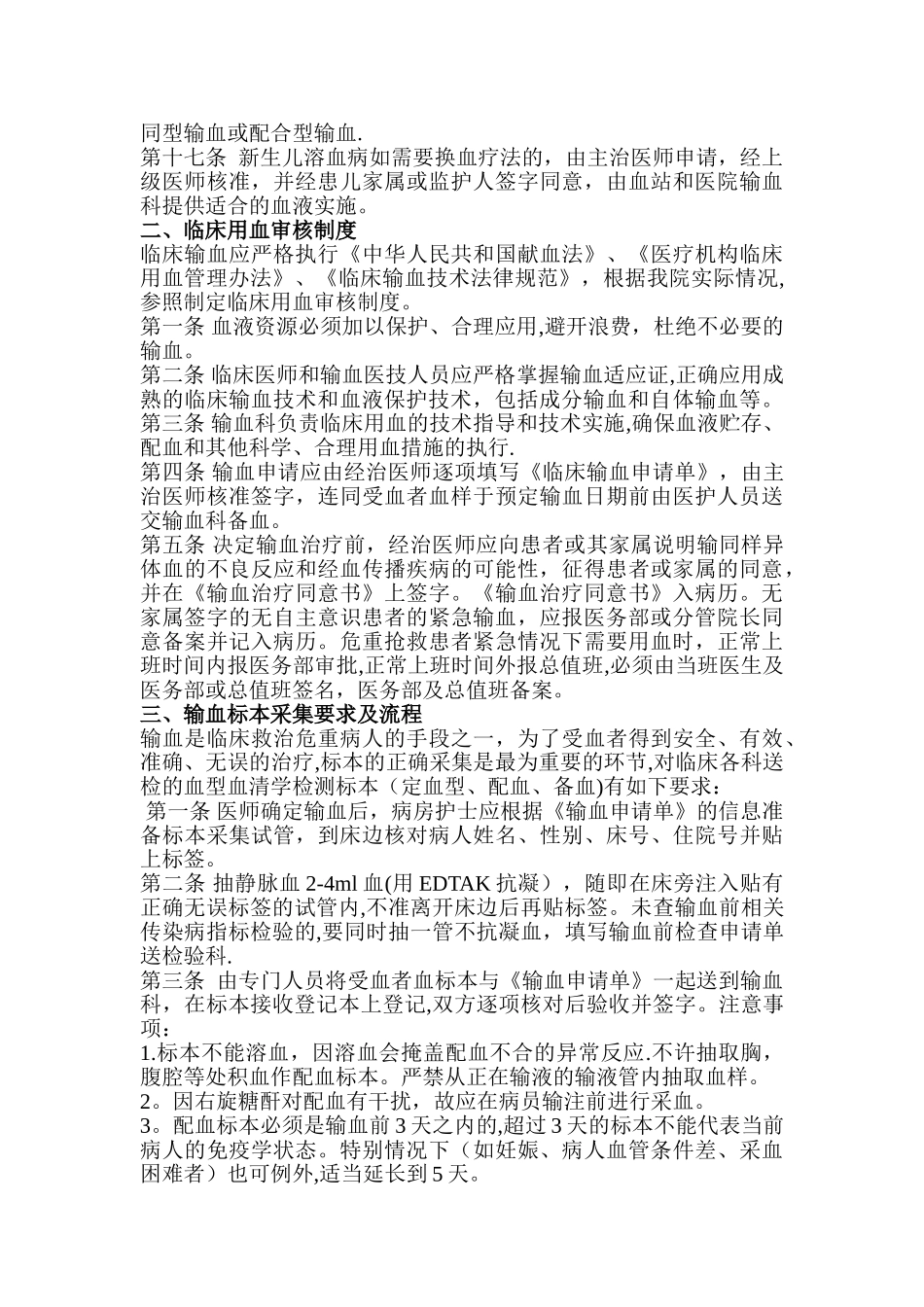 临床用血管理制度17980_第2页