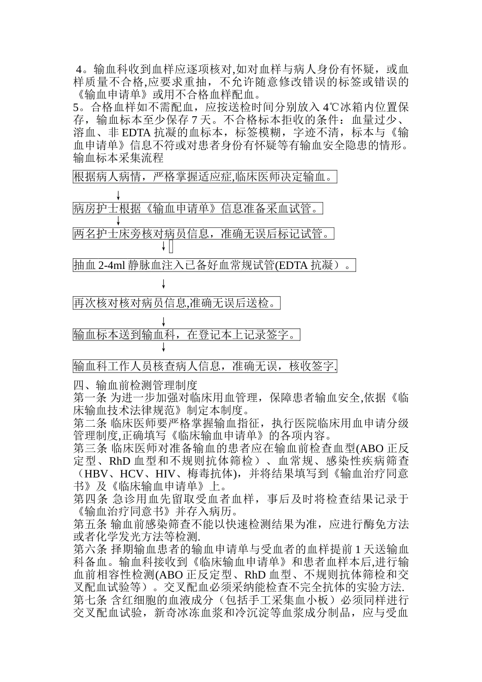 临床用血管理制度17980_第3页