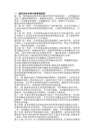 临床用血管理制度17980