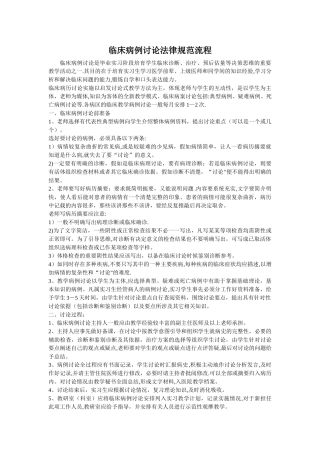 临床病例讨论规范流程