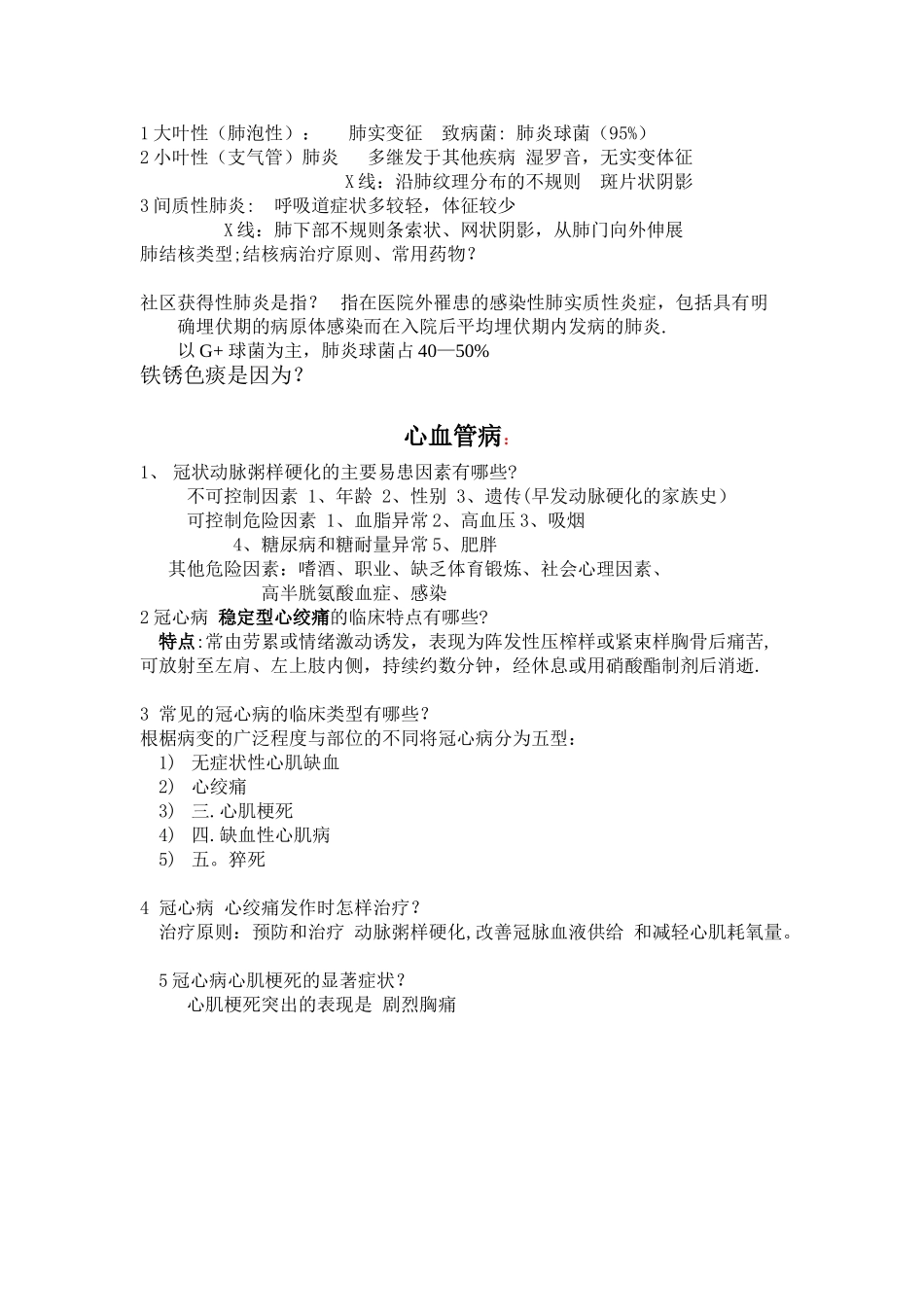 临床疾病概要-重点_第2页