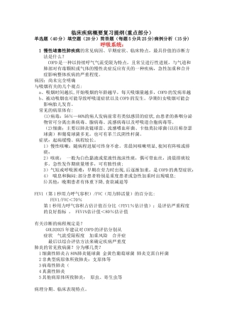 临床疾病概要-重点