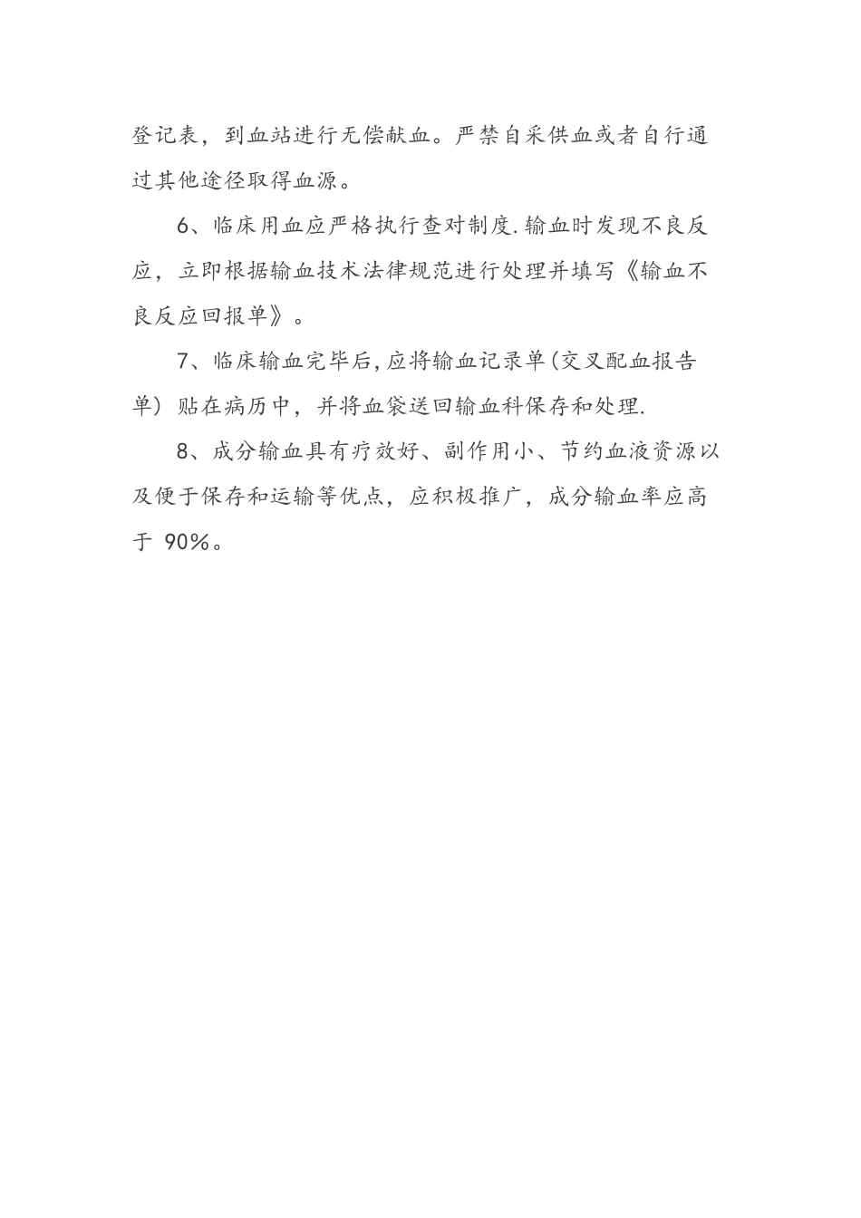 临床用血管理制度和流程图_第2页