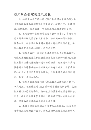 临床用血管理制度和流程图