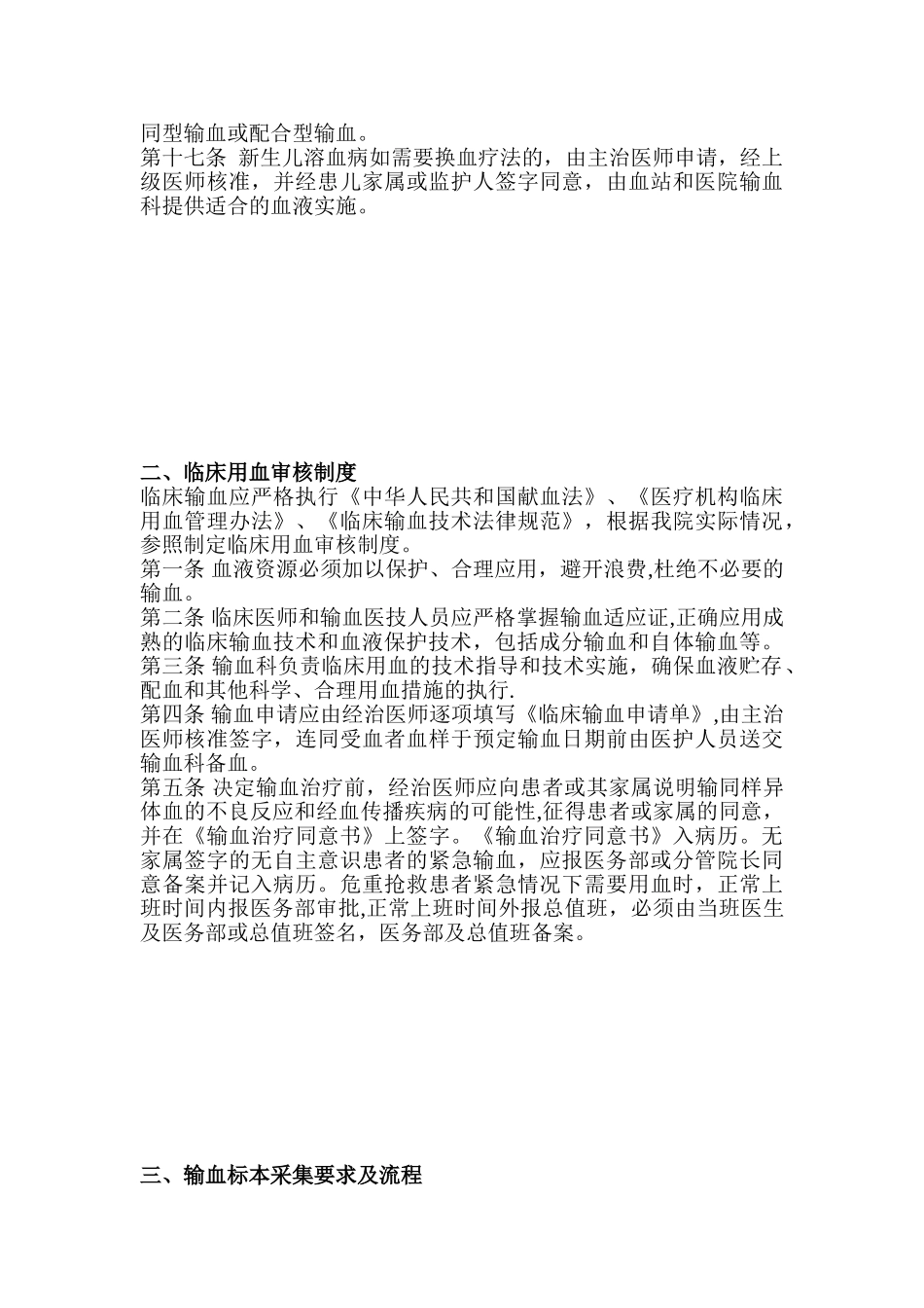 临床用血管理制度_第2页