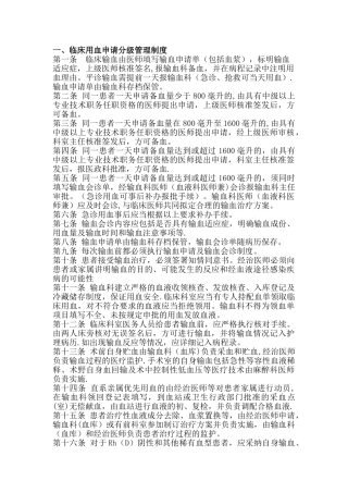 临床用血管理制度