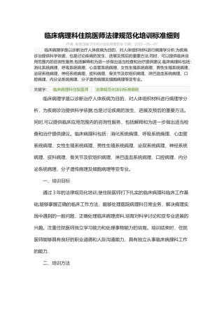 临床病理科住院医师规范化培训标准细则
