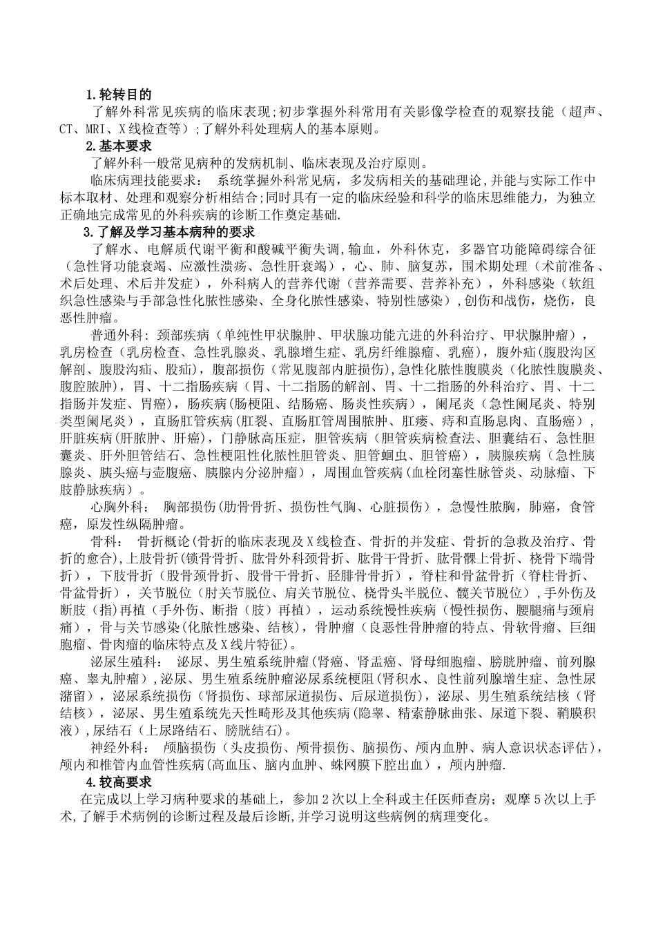 临床病理科培训细则_第3页