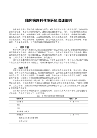 临床病理科培训细则