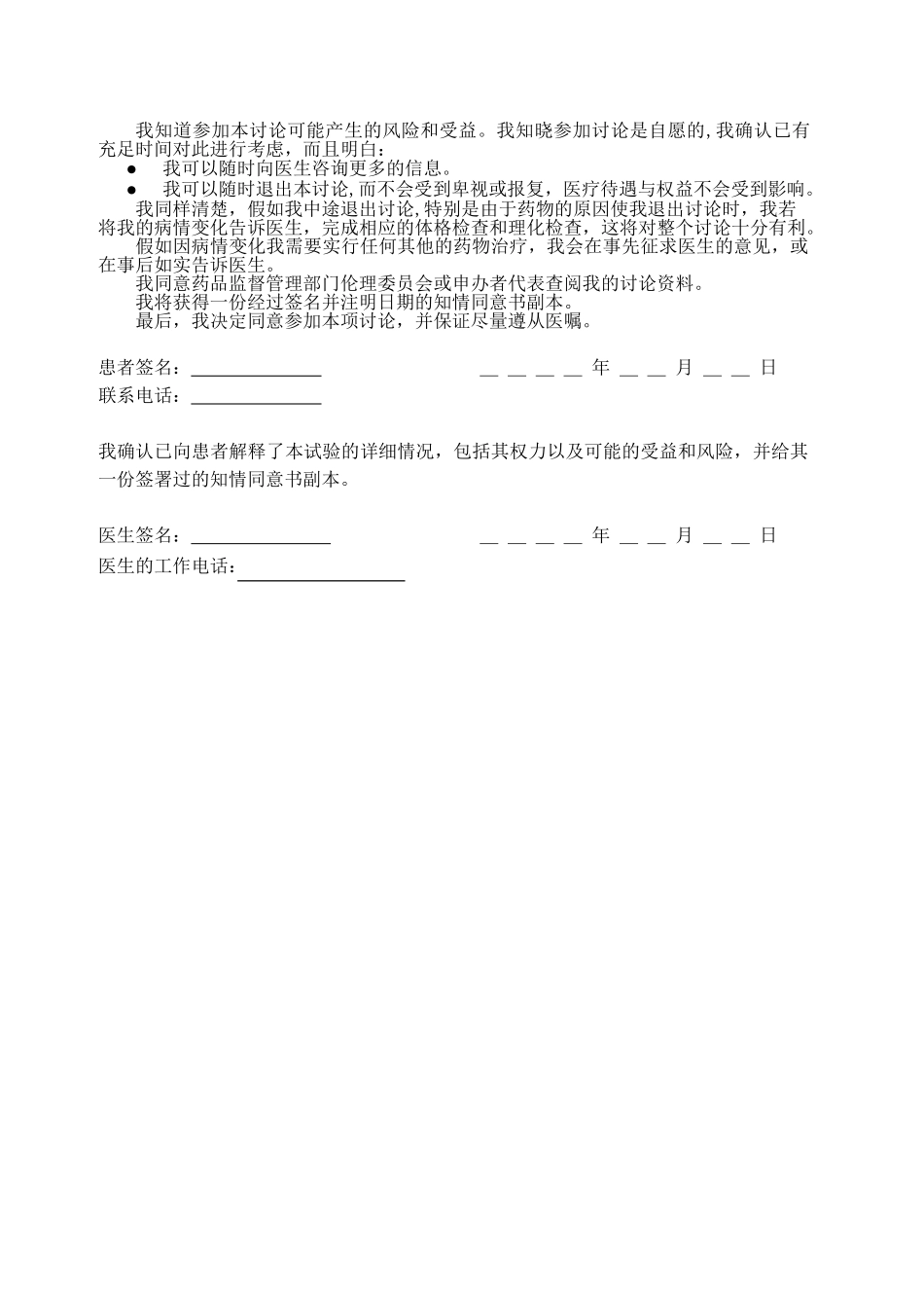 临床研究知情同意书模板_第3页