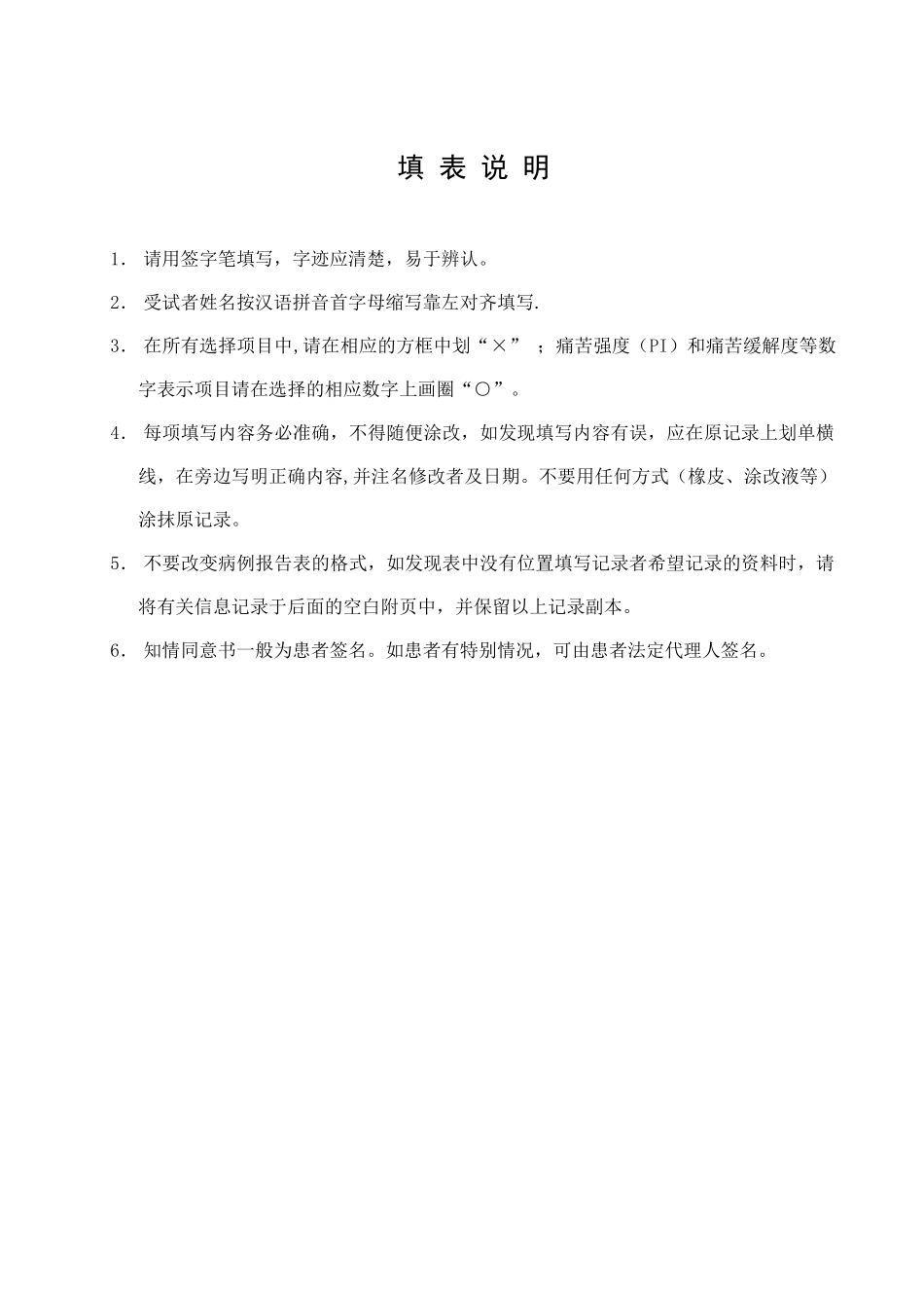 临床研究病例报告表_第2页