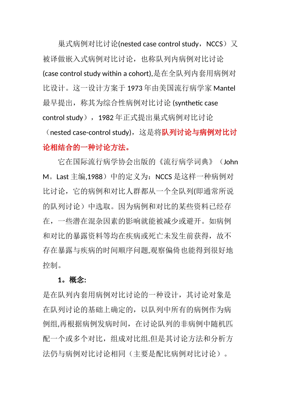 临床研究方法总结_第2页