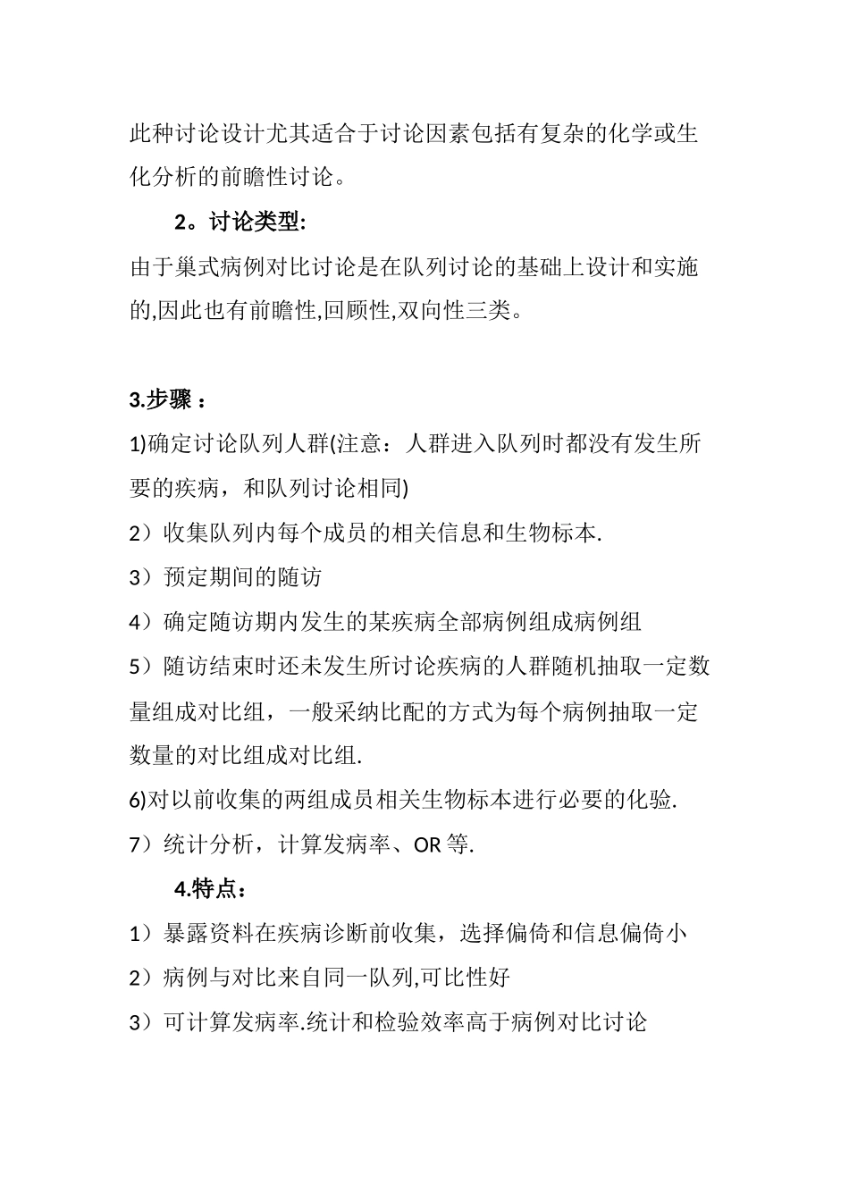 临床研究方法总结_第3页