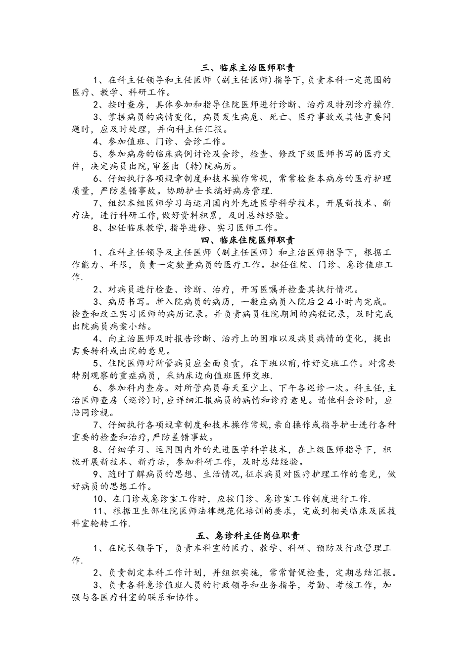 临床科主任岗位职责_第2页