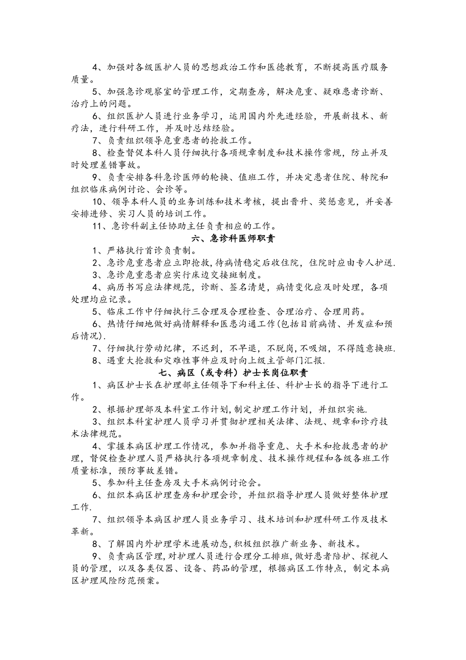临床科主任岗位职责_第3页