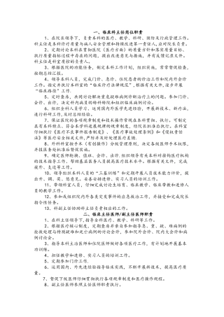 临床科主任岗位职责