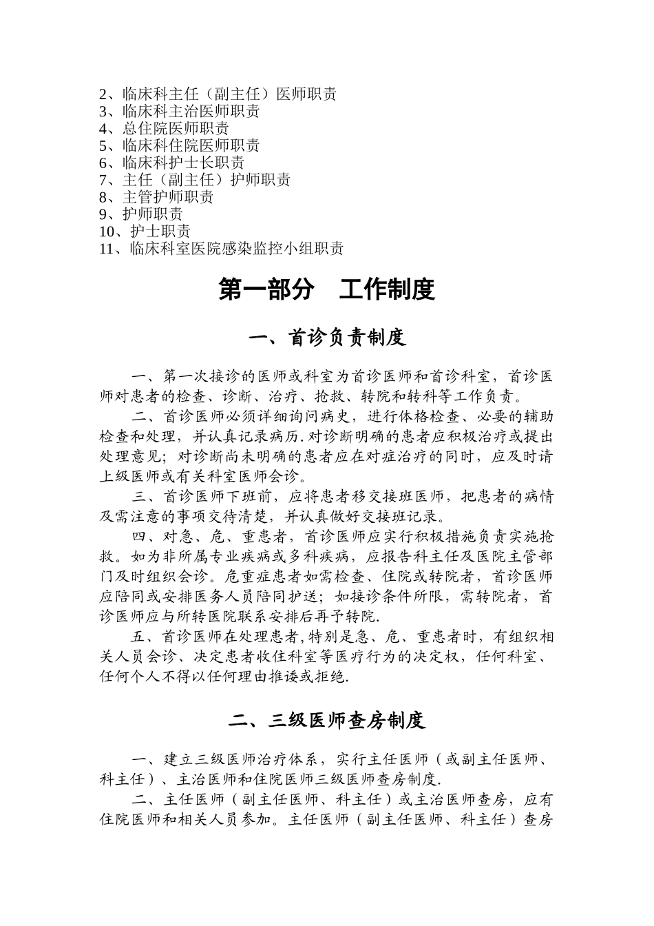 临床科室上墙制度及职责大全_第2页