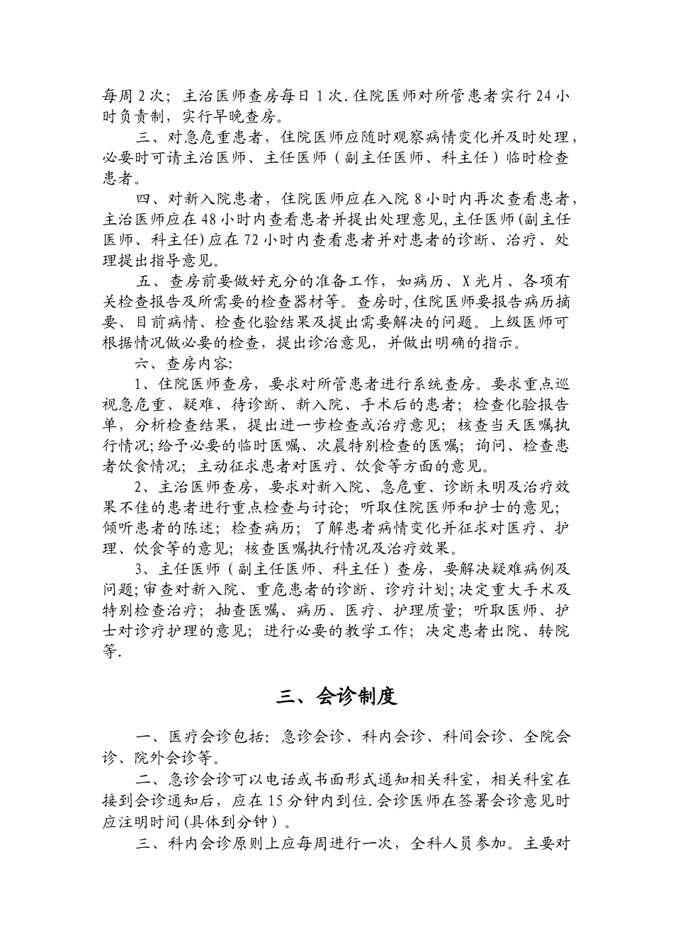 临床科室上墙制度及职责大全_第3页