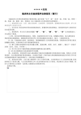 临床科主任查房程序规范