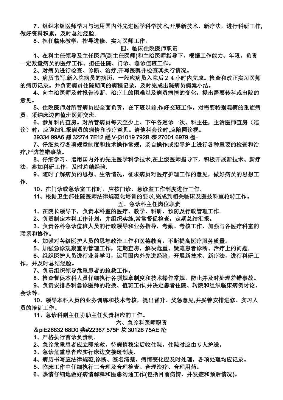 临床科主任岗位职责_第2页