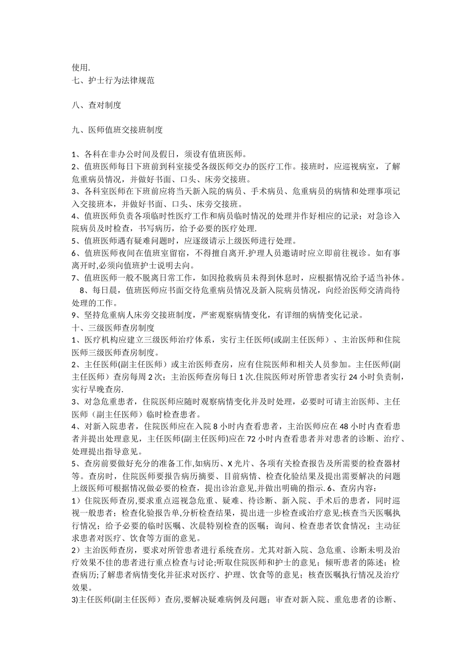 临床科主任职责68370_第3页