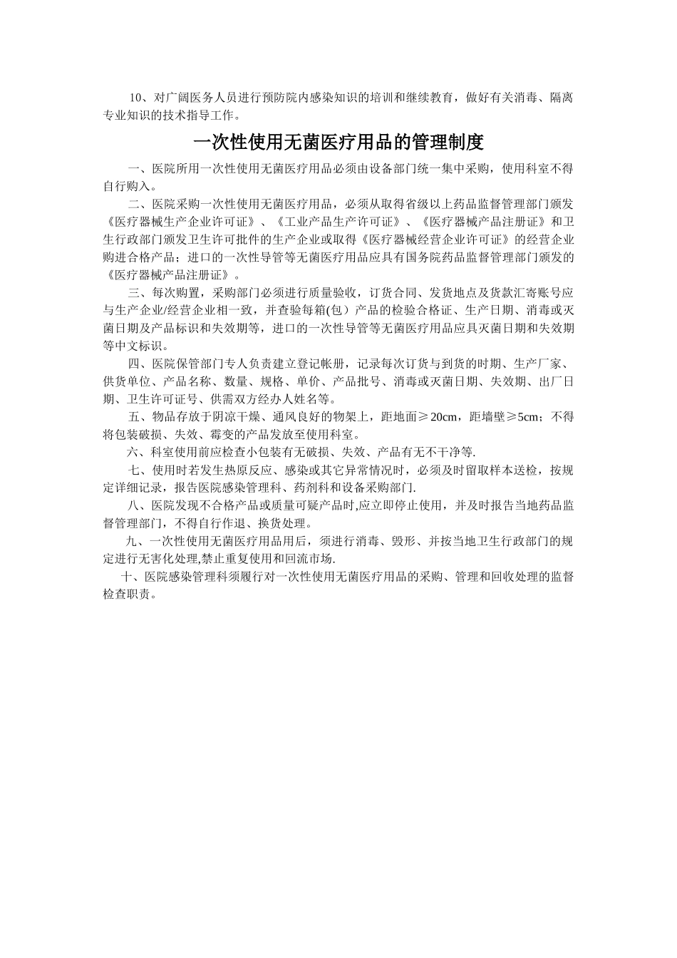 临床科室医疗废物管理制度_第2页