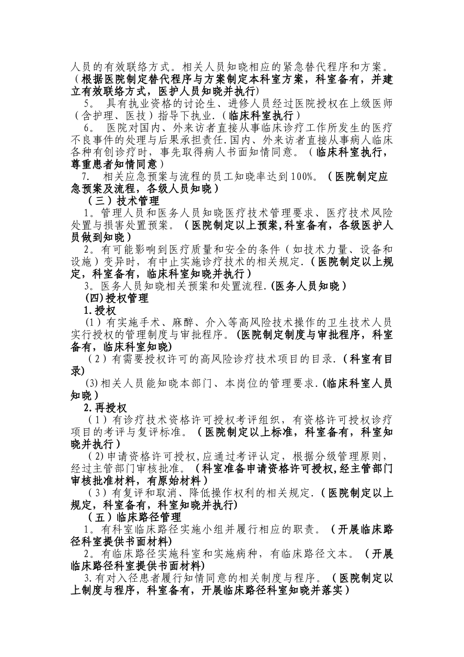 临床科室三甲复审准备要点_第2页