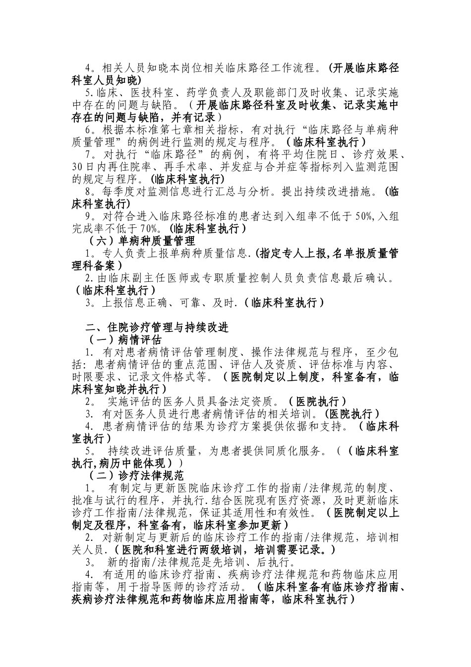 临床科室三甲复审准备要点_第3页