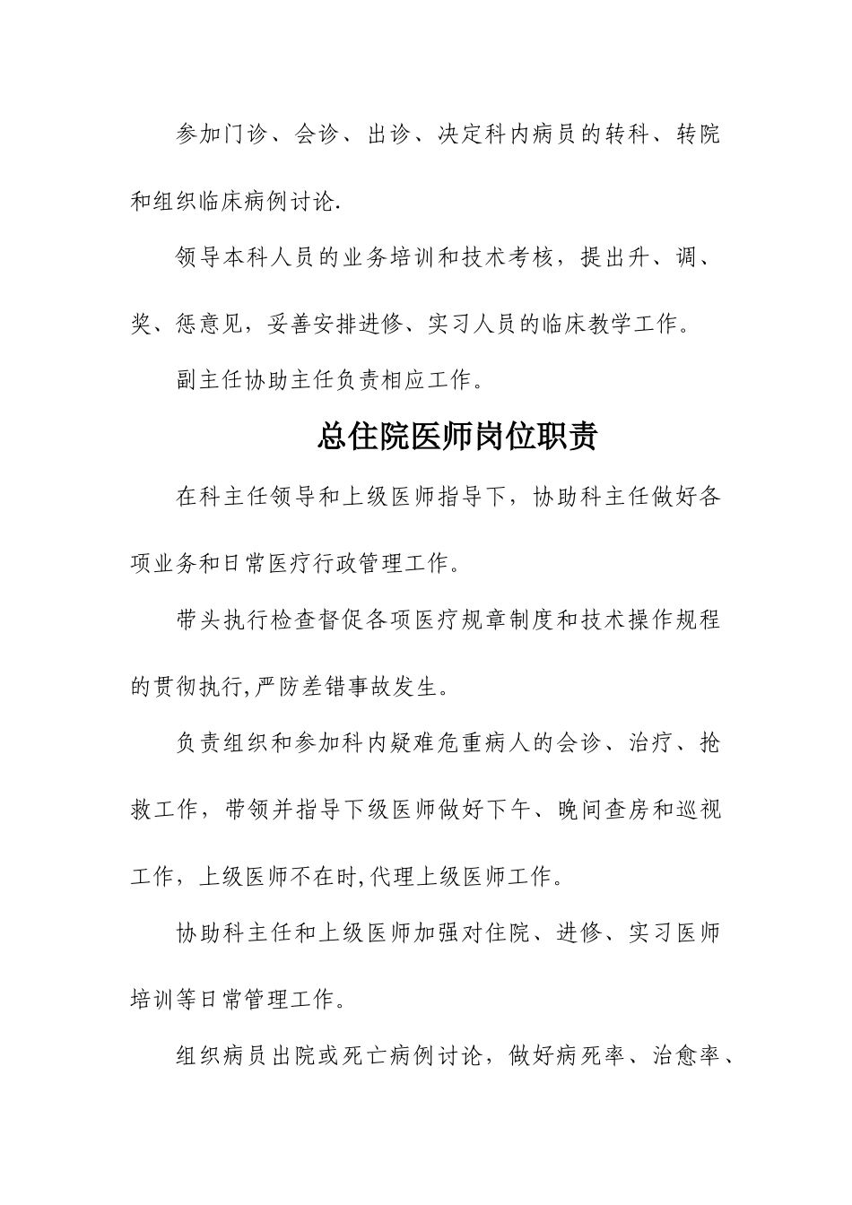 临床科室医师岗位职责_第2页