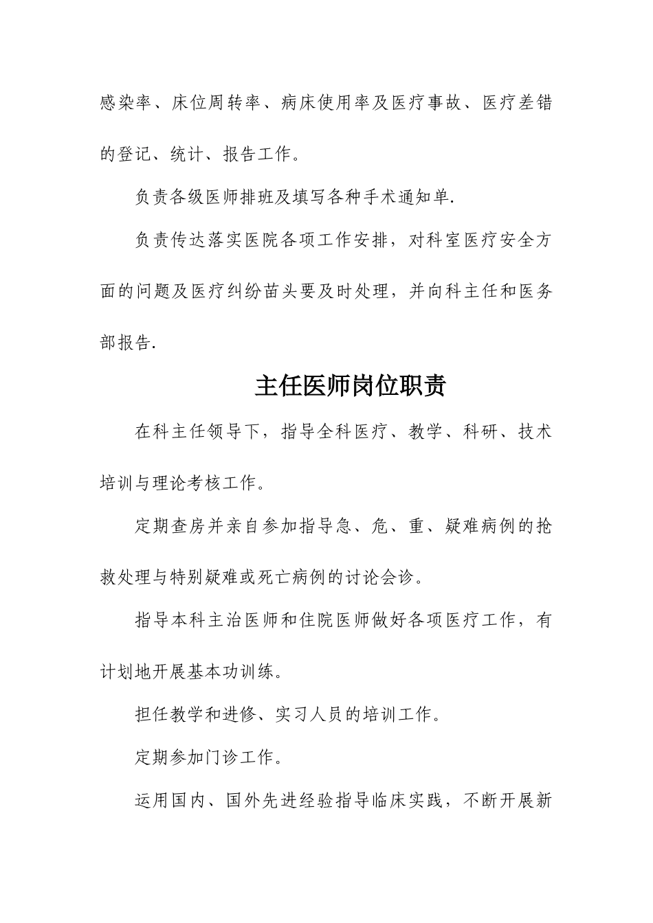 临床科室医师岗位职责_第3页