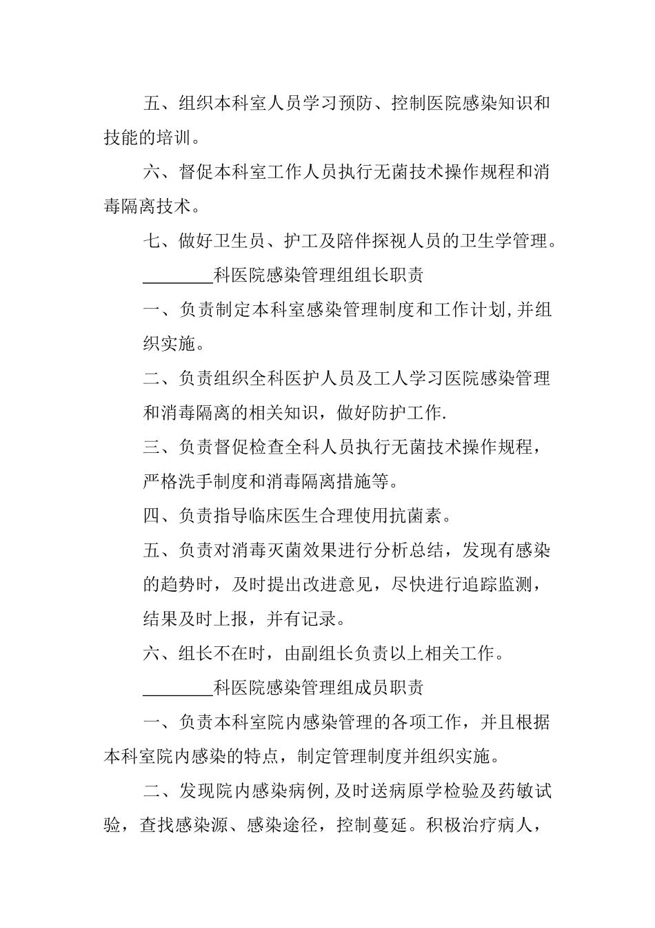 临床科室医院感染管理小组_第2页