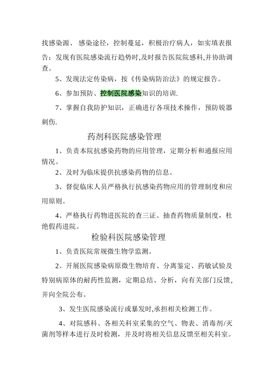 临床科室医院感染管理小组感染管理职责_第2页