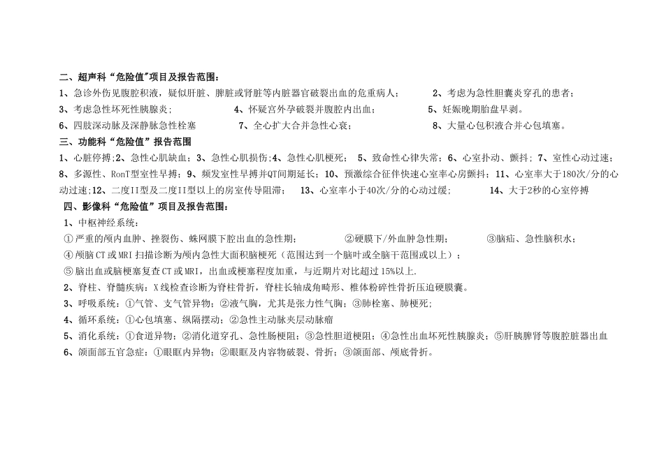 临床科室危急值登记本_第3页